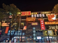 分宜电厂螺蛳小镇设计项目